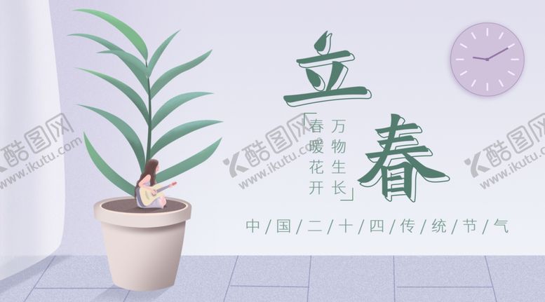 编号：71578805122008121888【酷图网】源文件下载-立春