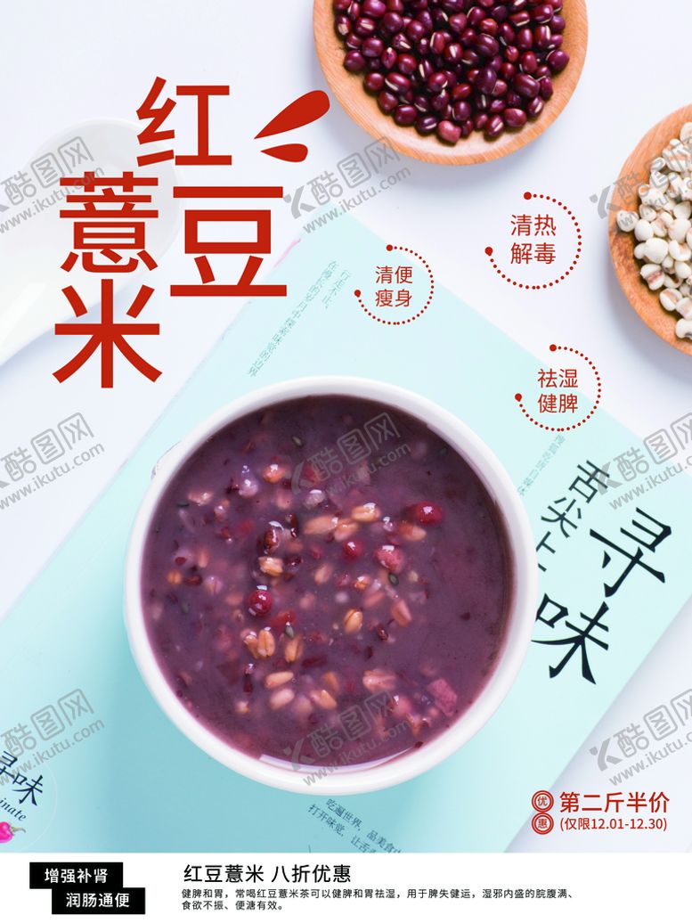 编号：48183411032054391718【酷图网】源文件下载-红豆薏米
