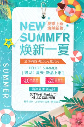 夏季新装