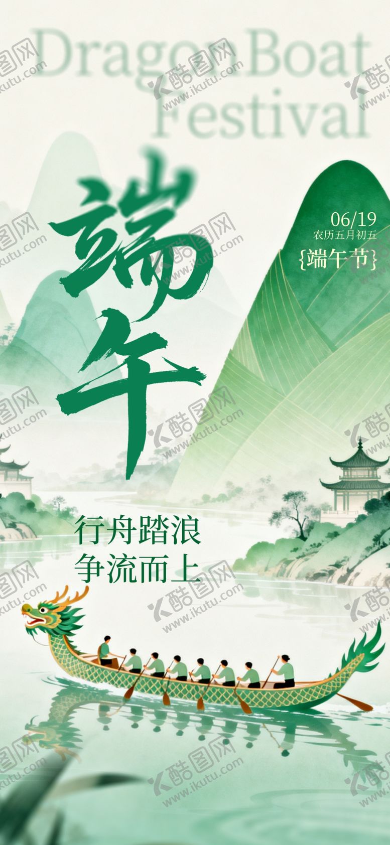 编号：53571106110928275721【酷图网】源文件下载-端午海报
