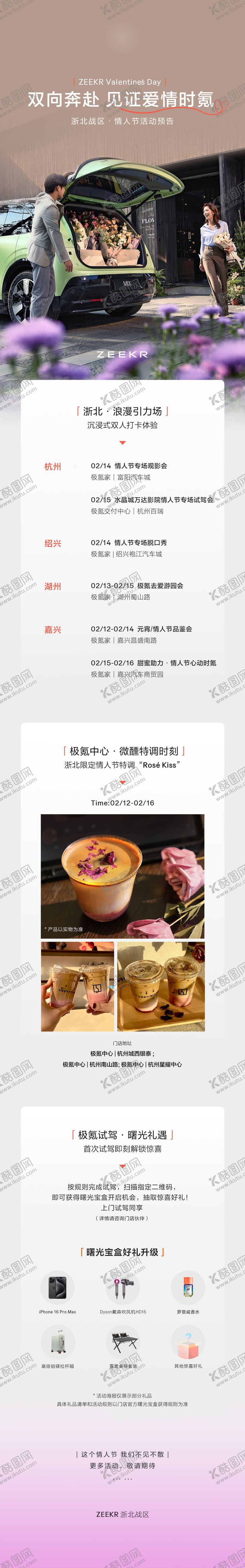 编号：32775010041547285900【酷图网】源文件下载-汽车海报情人节邀请函长图海报