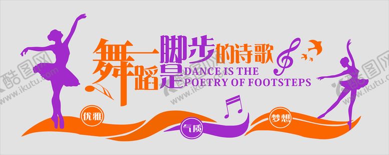 编号：74264012081129566020【酷图网】源文件下载-舞蹈教室形象墙