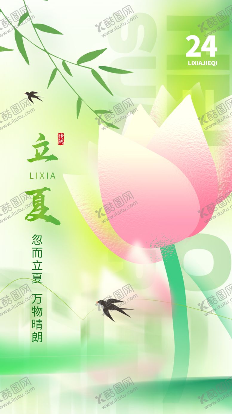编号：88701401252329131956【酷图网】源文件下载-立夏节海报展板素材