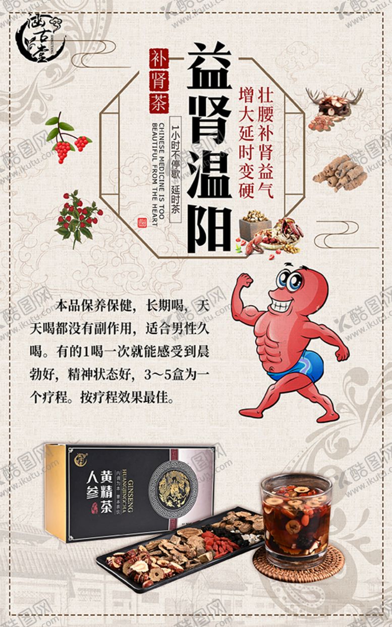 编号：59660510271910435762【酷图网】源文件下载-人参茶图片