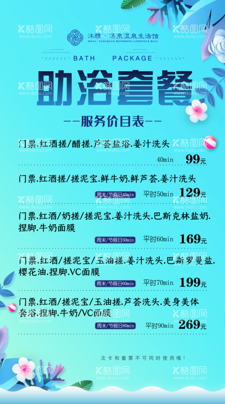 编号：32617009130332254578【酷图网】源文件下载-节目表