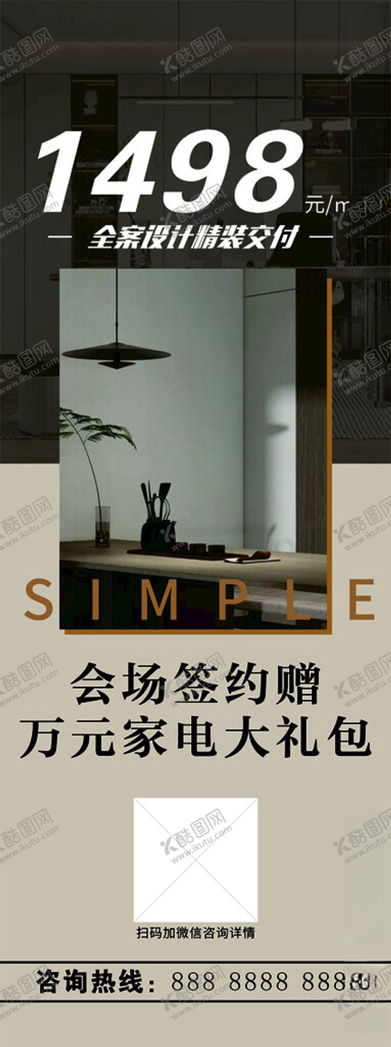 家装展架特惠修促销修素材