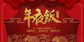 年夜饭