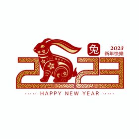 兔年素材设计图片货春节恭喜发财