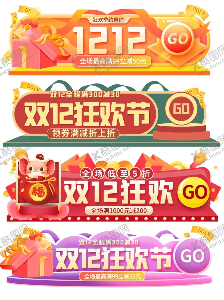 编号：56111805131229422328【酷图网】源文件下载-双十二年终盛典促销标签胶囊