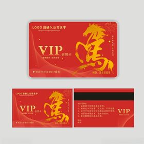 2026马年会员卡贵宾卡