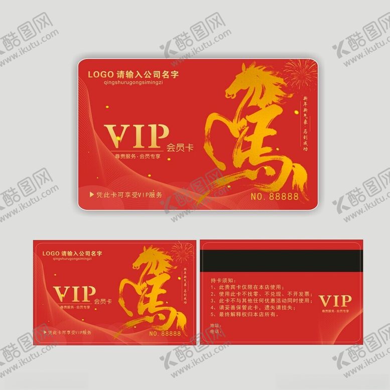 编号：49065401042350098362【酷图网】源文件下载-2026马年会员卡贵宾卡