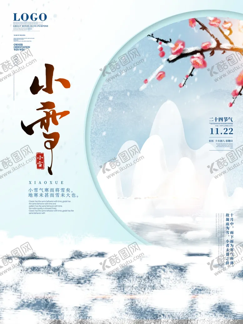 编号：29183307011248307968【酷图网】源文件下载-小雪