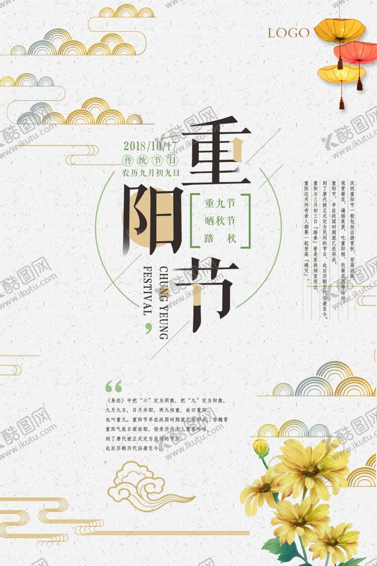 编号：49757206262007312232【酷图网】源文件下载-重阳节