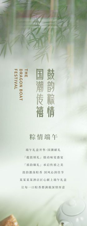 端午礼盒长图 