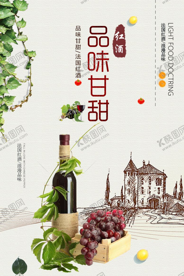 编号：41670309251307420582【酷图网】源文件下载-红酒展板