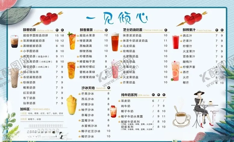 编号：38575403100607596628【酷图网】源文件下载-奶茶店价目表