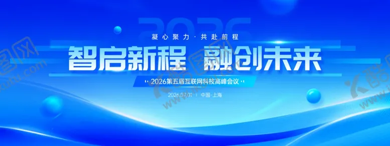编号：41624206051415109809【酷图网】源文件下载-智启新程融创未来
