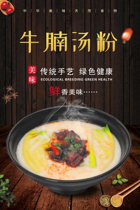 牛腩汤粉面条干炒牛河宣传