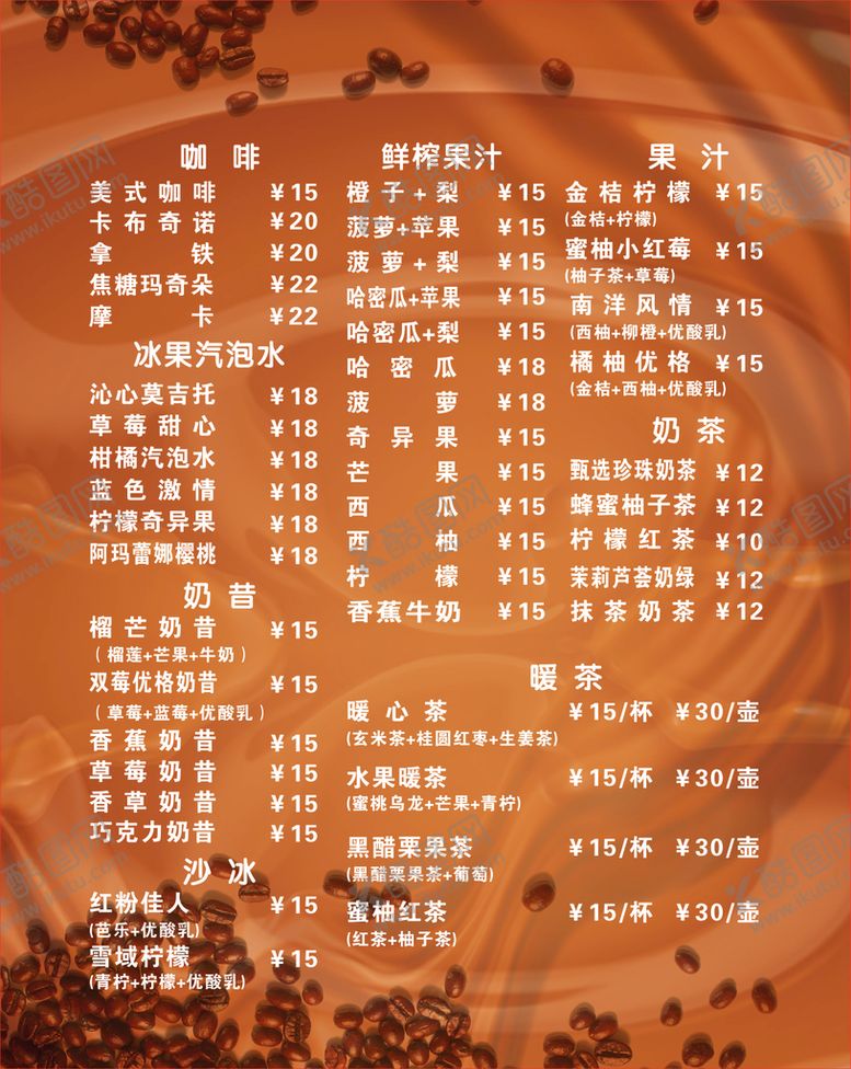 编号：78442812081755273225【酷图网】源文件下载-咖啡菜单