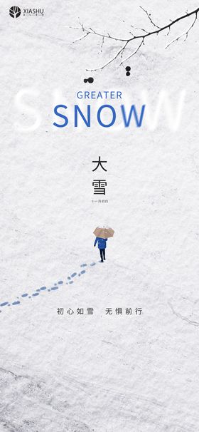 大雪