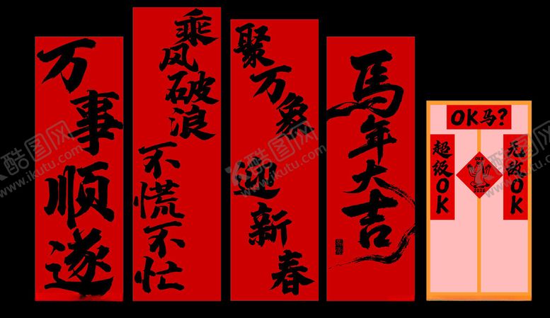 编号：64240003312219164961【酷图网】源文件下载-新春对联展示