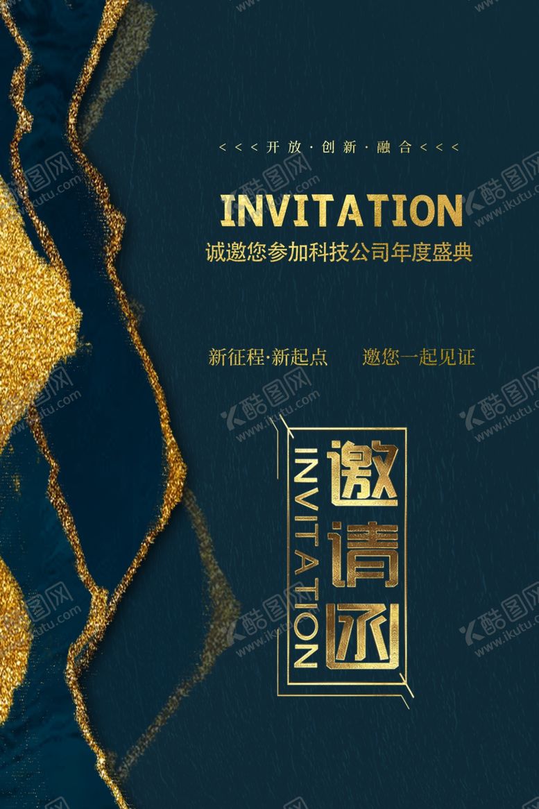 编号：50624809241021309856【酷图网】源文件下载-企业邀请函 