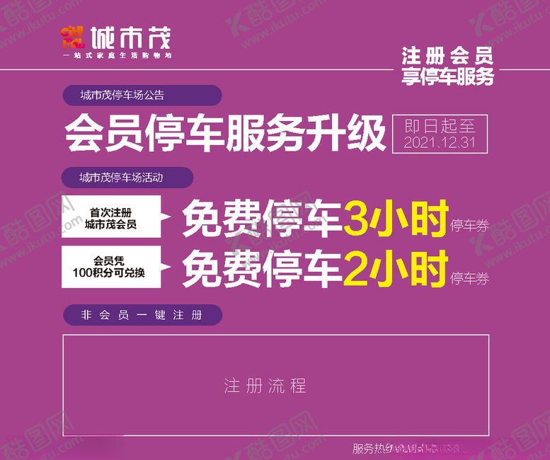 编号：17959010081055256867【酷图网】源文件下载-会员停车服务