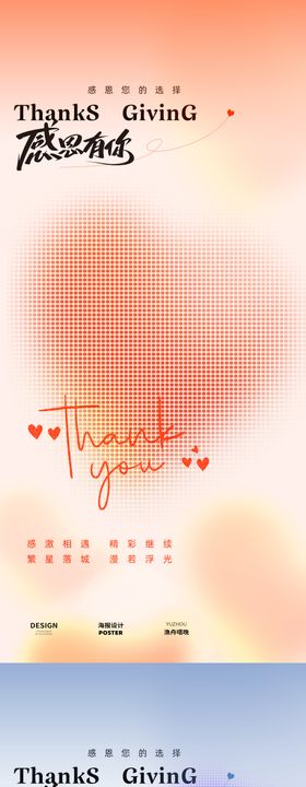 简约感恩节海报
