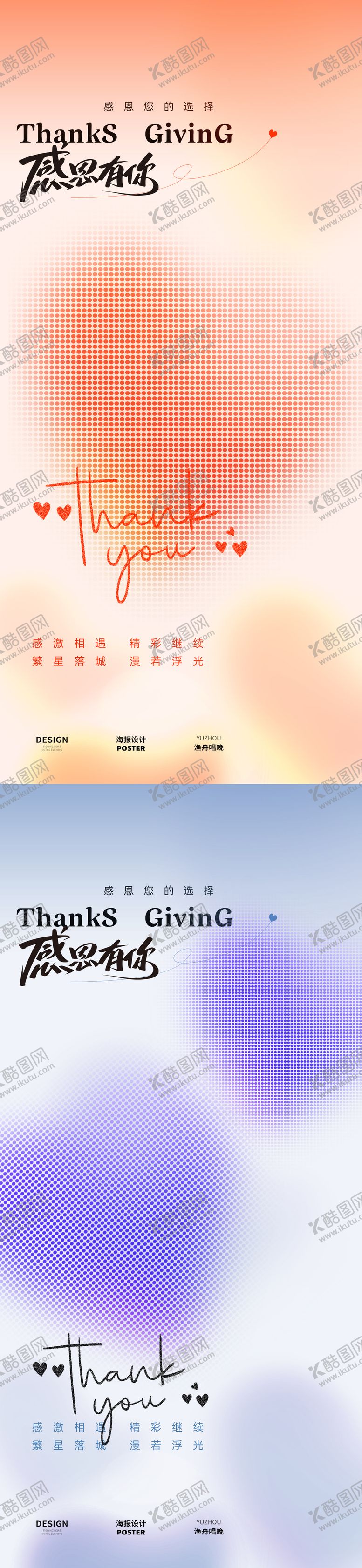 编号：84512911220205373237【酷图网】源文件下载-简约感恩节海报