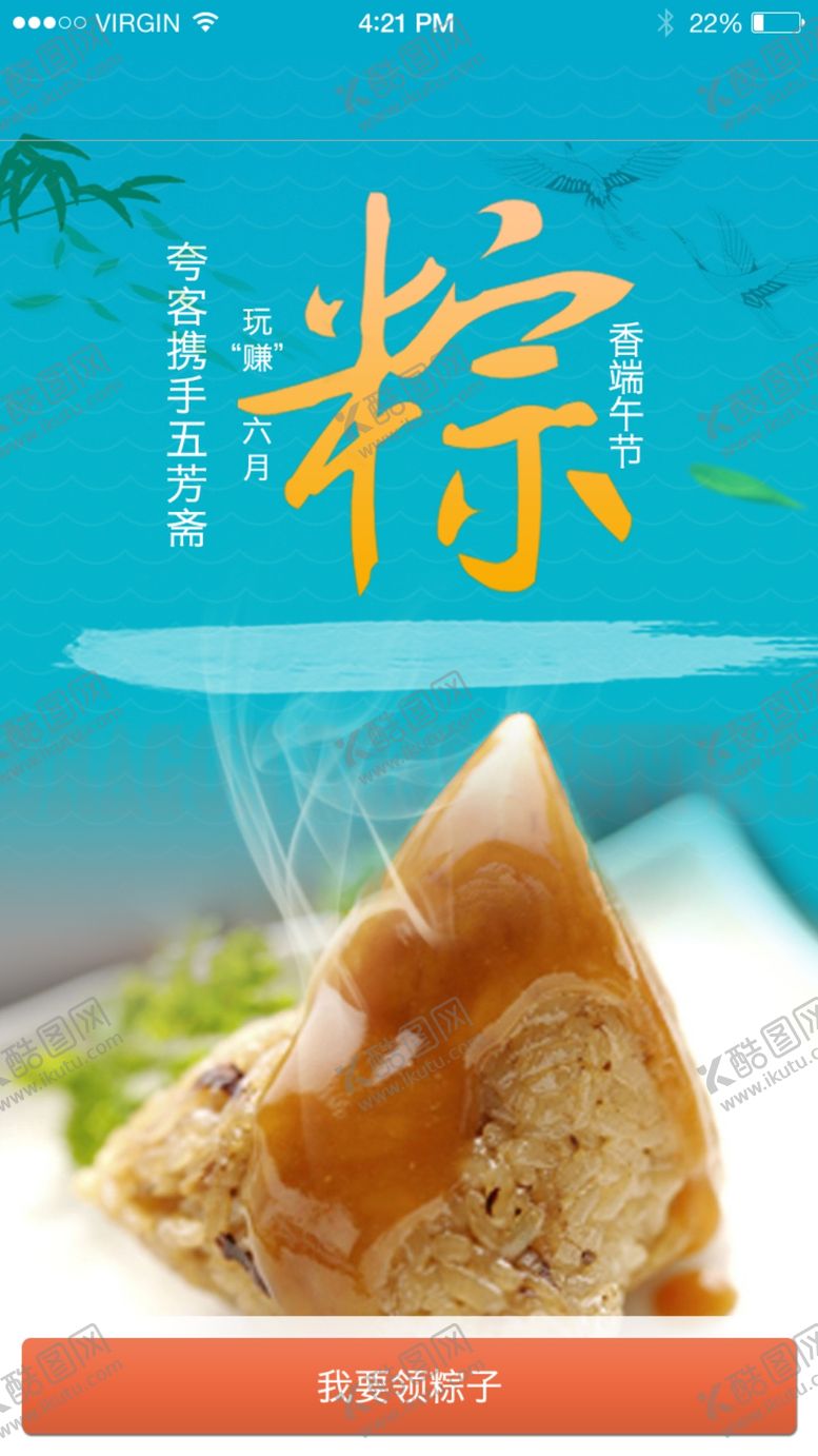 编号：57849310050733029564【酷图网】源文件下载-端午促销海报