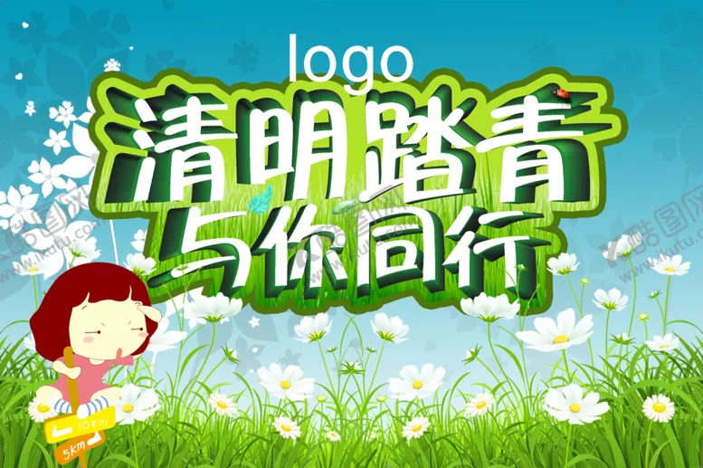 编号：51385607020356117020【酷图网】源文件下载-清明节