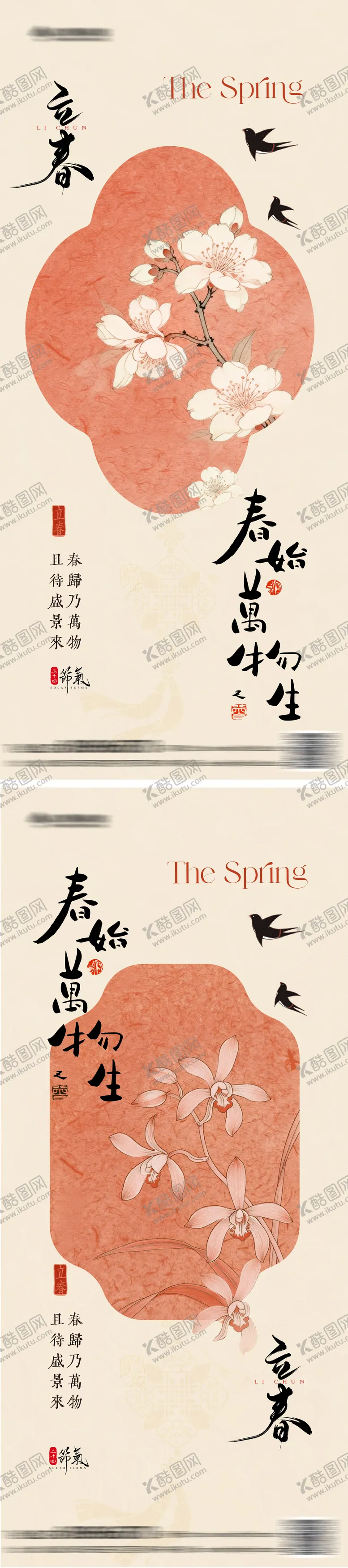 编号：94591001310208575769【酷图网】源文件下载-立春中式氛围系列海报