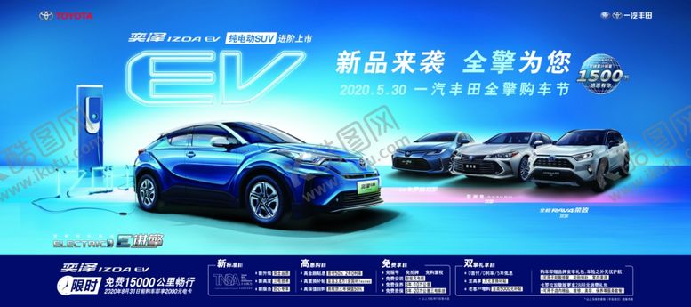 编号：76504510301543187058【酷图网】源文件下载-丰田电动奕泽