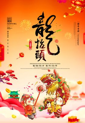 龙抬头广告二月二微信