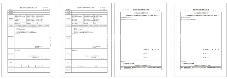 编号：85816010190510175848【酷图网】源文件下载-建筑消防设施维保记录单