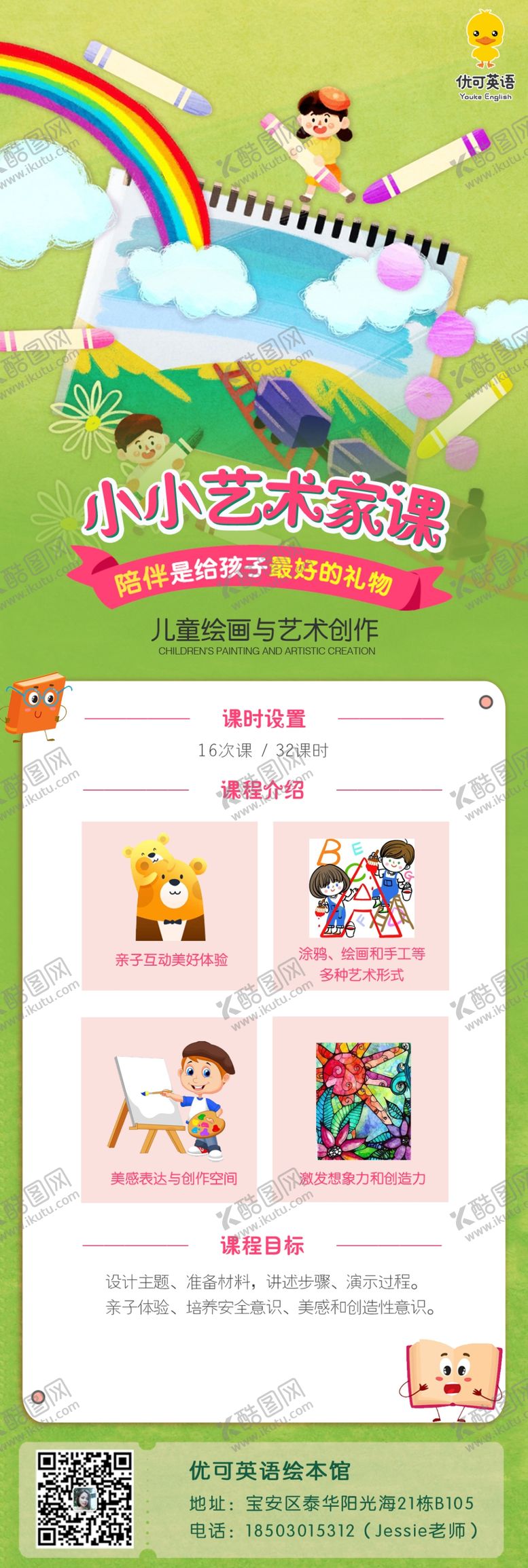 编号：52334505061420164246【酷图网】源文件下载-英语趣味活动课主题海报五