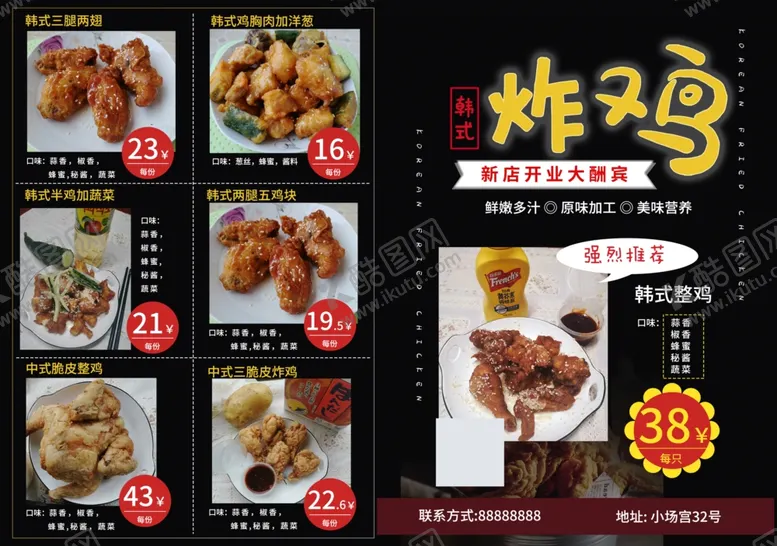 编号：46579605100358184299【酷图网】源文件下载-炸鸡单页