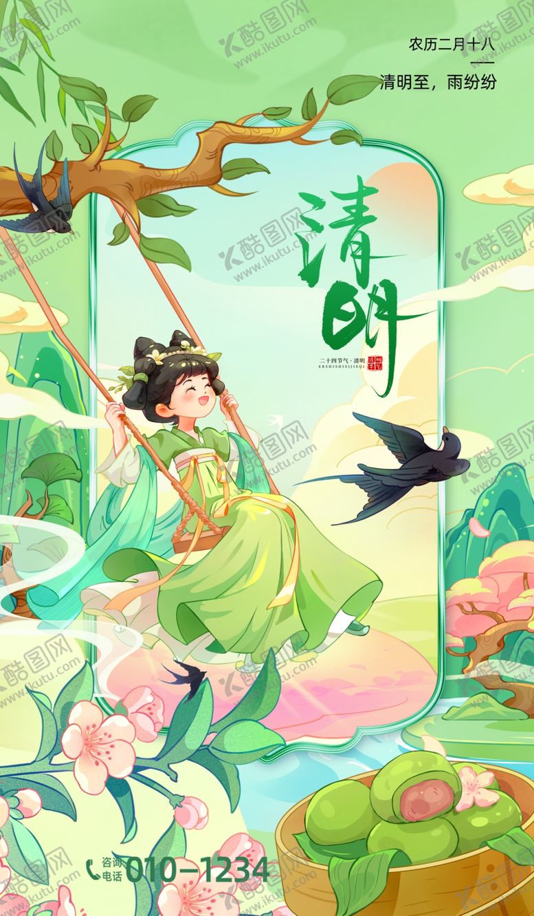 编号：68425704081719413581【酷图网】源文件下载-清明节