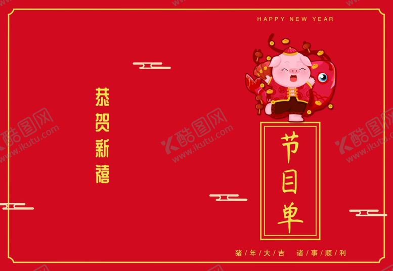 编号：42384709261419387243【酷图网】源文件下载-节目单