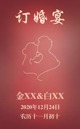 订婚水牌