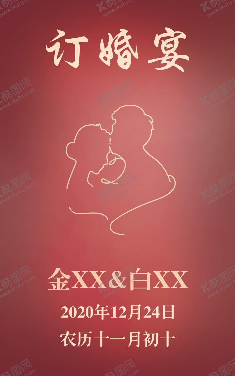 编号：38871005051254279951【酷图网】源文件下载-订婚水牌