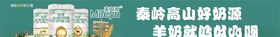 美力源羊奶粉货架插卡
