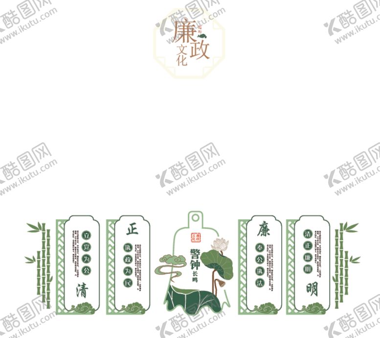 编号：23007209141717551947【酷图网】源文件下载-清正廉洁文化墙