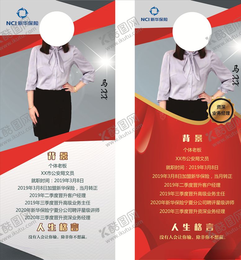 编号：90410305082109564240【酷图网】源文件下载-个人简介展架