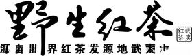 野生川贝母