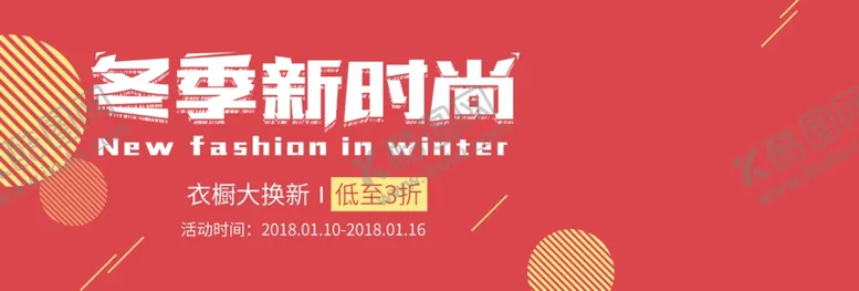 编号：50854305031906448331【酷图网】源文件下载-冬季新时尚