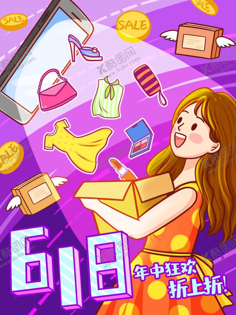 编号：53267509211053081128【酷图网】源文件下载-618海报