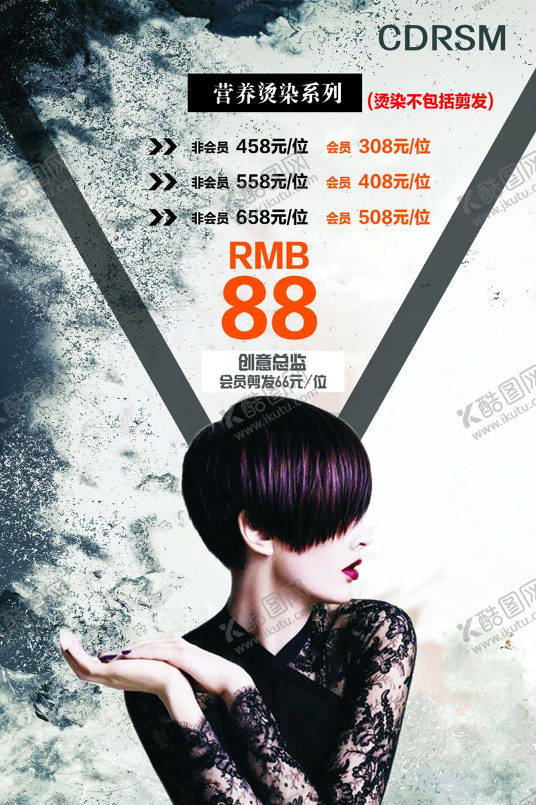 编号：91696909252214249275【酷图网】源文件下载-美发