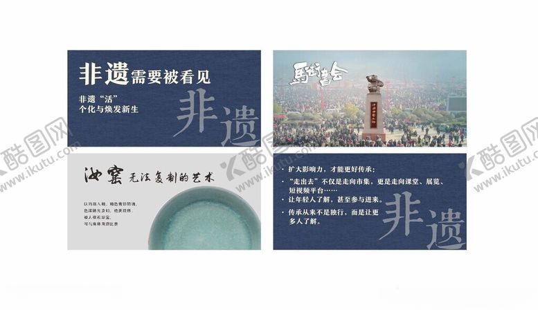 编号：56559309262349027157【酷图网】源文件下载-非遗展板