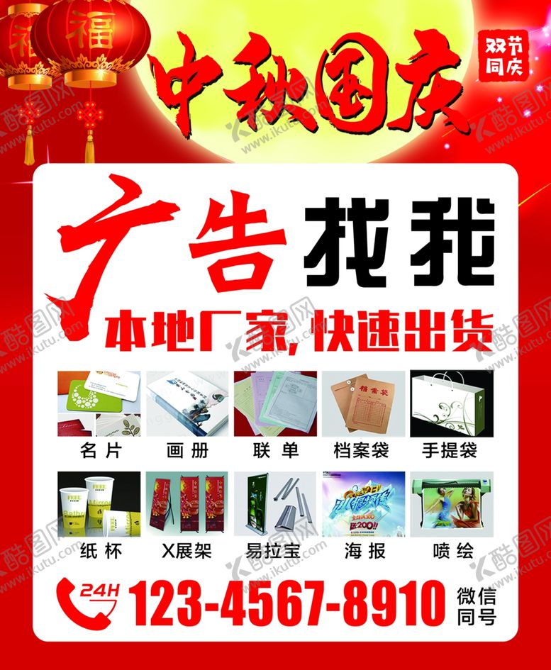编号：20580007030528139937【酷图网】源文件下载-中秋国庆双节同庆